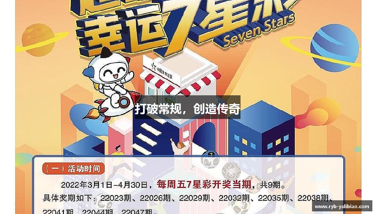 sunbet申搏官网打破常规，创造传奇